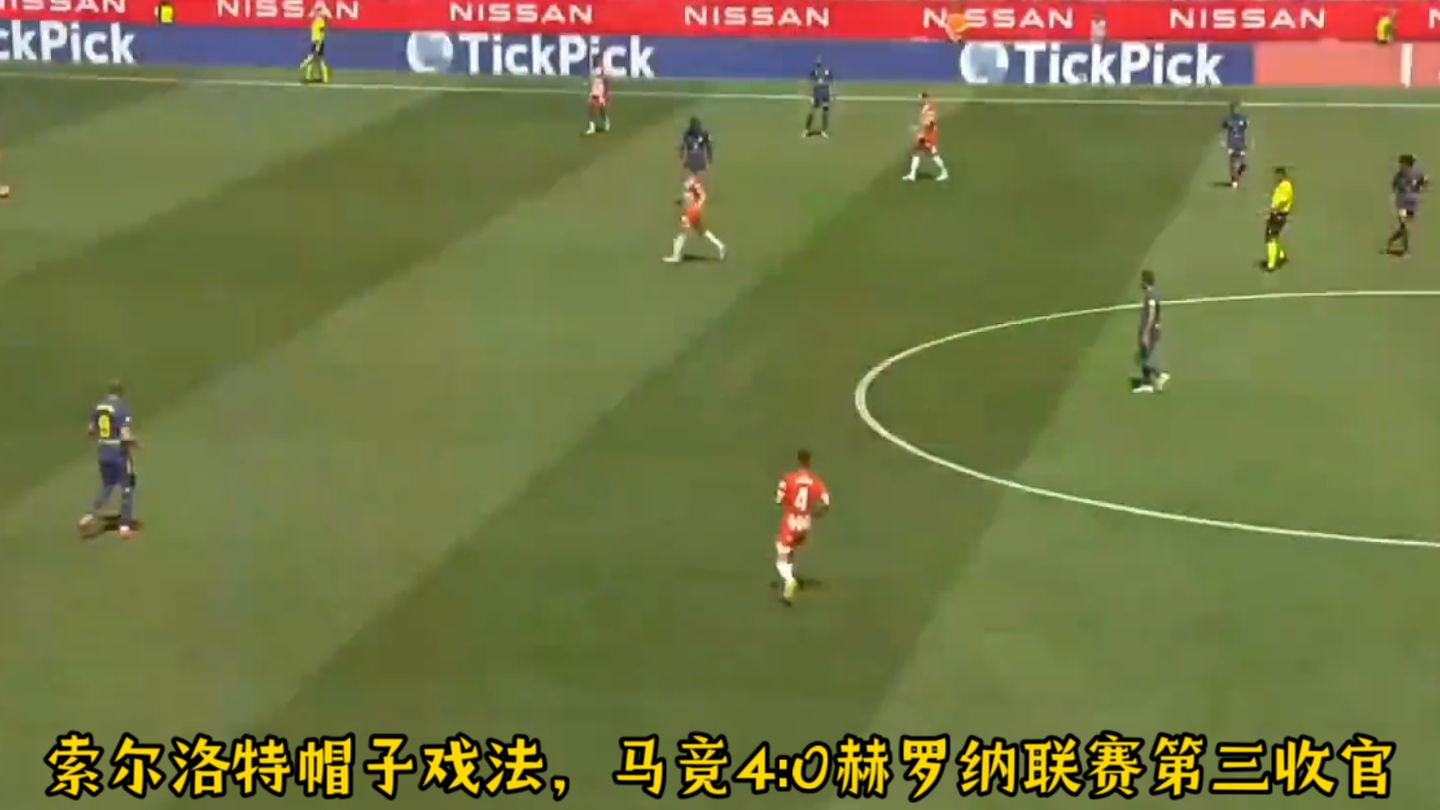 马竞再度上演帽子戏法，国安后防线成筛子！的简单介绍